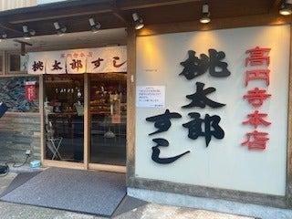桃太郎すし 高円寺本店の仕事画像2