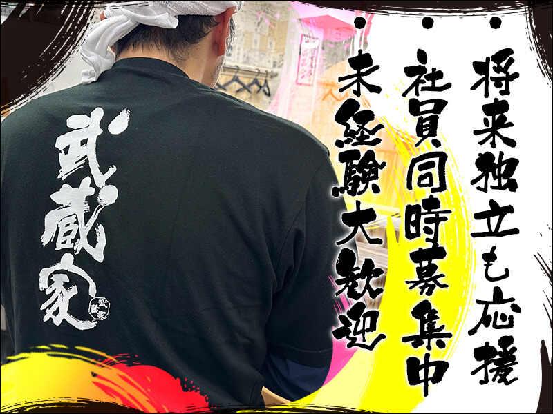 横浜家系ラーメン武蔵家 東小金井の制服2