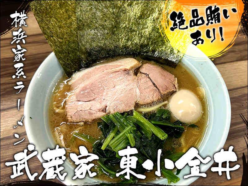 横浜家系ラーメン武蔵家 東小金井の制服1