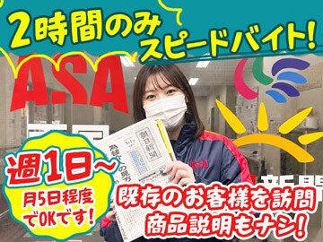 朝日新聞販売店 ASA両国の仕事画像1