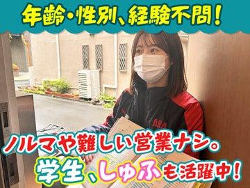 朝日新聞販売店 ASA両国の仕事画像2