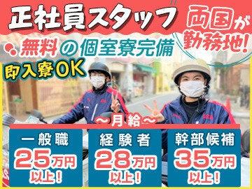 朝日新聞販売店 ASA両国の仕事画像1