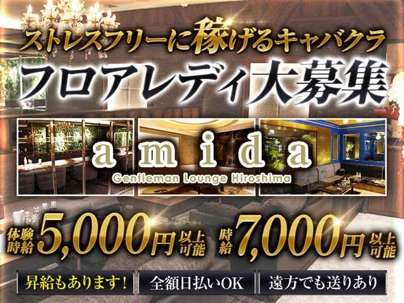amida Gentleman Lounge Hiroshimaの仕事画像1