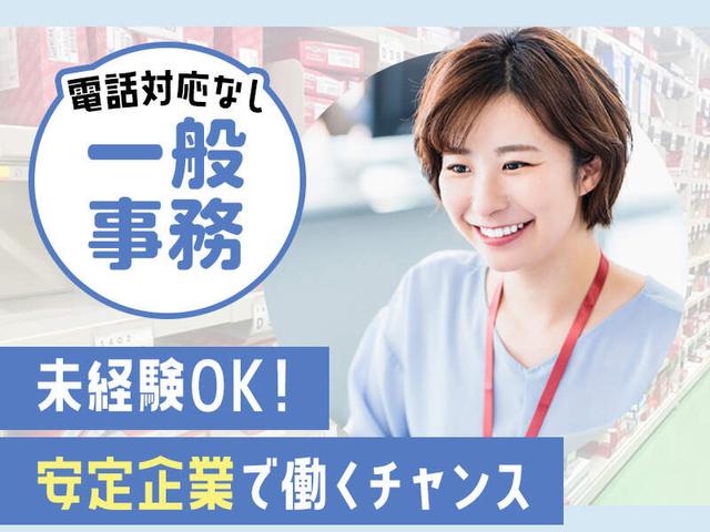 【未経験OK】一般事務★丁寧なサポートで安心◎(オフィス、名古屋市瑞穂区)のイメージ画像