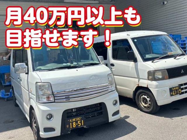 【履歴書不要/週0~OK】早上がり有◎直行直帰◎軽貨物ドライバー(軽作業・物流、札幌市白石区)のイメージ画像