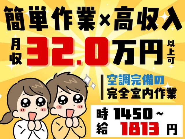 月収32万以上も可能|最大時給2175円【自動車内装部品の製造】(工場・製造、宮若市)のイメージ画像