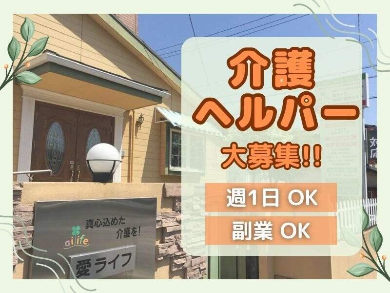 愛ライフ株式会社の仕事画像1