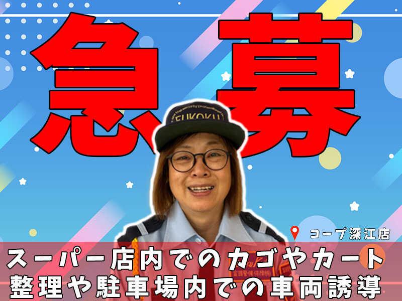 富國警備保障株式会社の仕事画像2