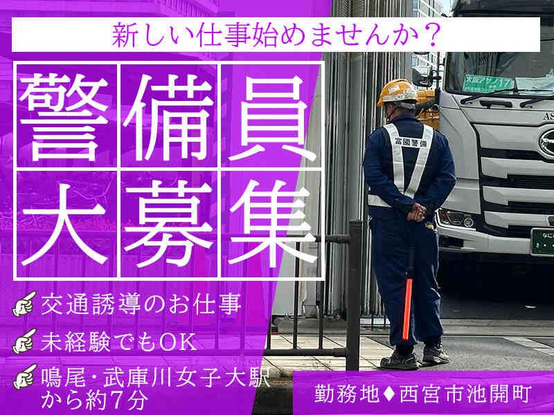 富國警備保障株式会社の仕事画像1