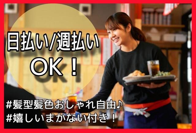 【日払い週払いOK】シフト自由♪活気ある居酒屋でスタッフ募集☆(フード・飲食、札幌市中央区)のイメージ画像