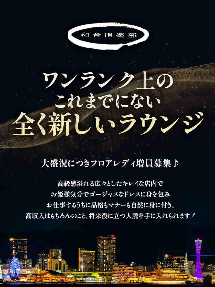 和合倶楽部の制服1