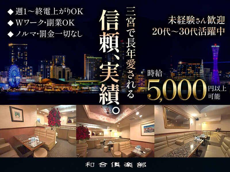 和合倶楽部の仕事画像1