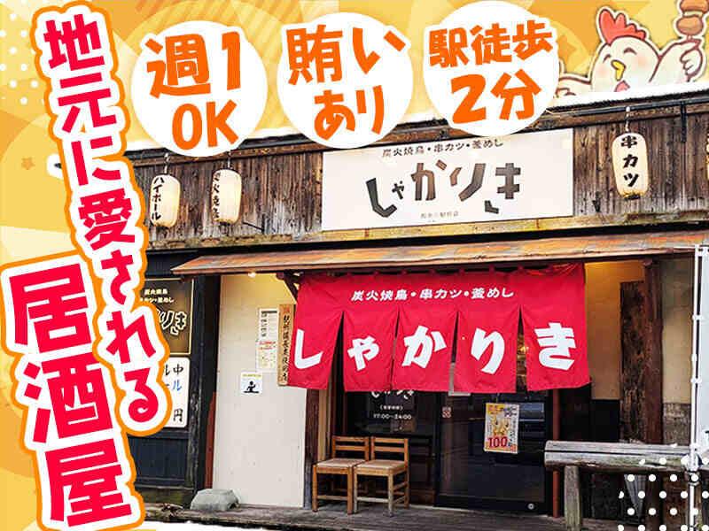 しゃかりき加古川駅前店の仕事画像1