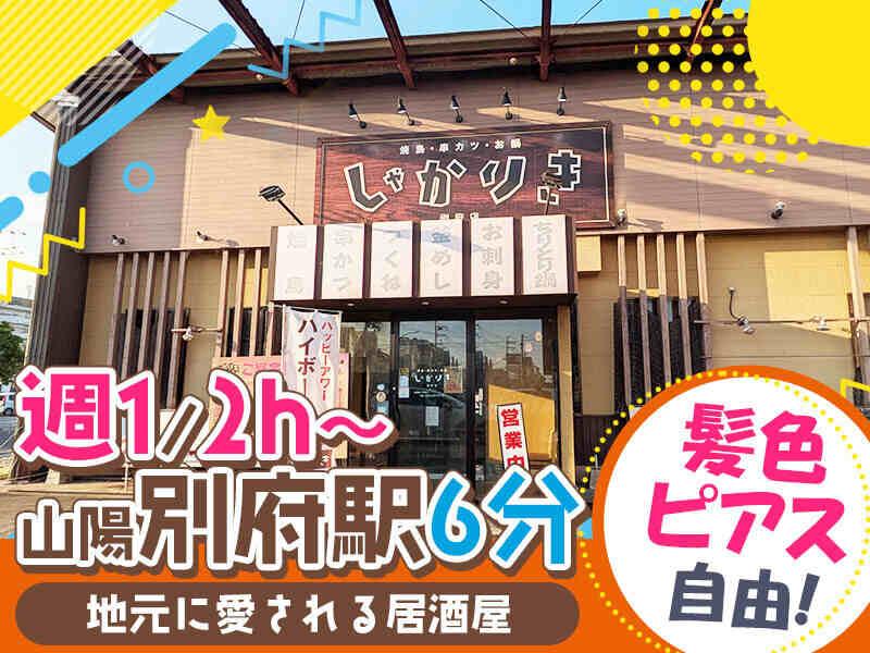 しゃかりき別府店 の仕事画像1