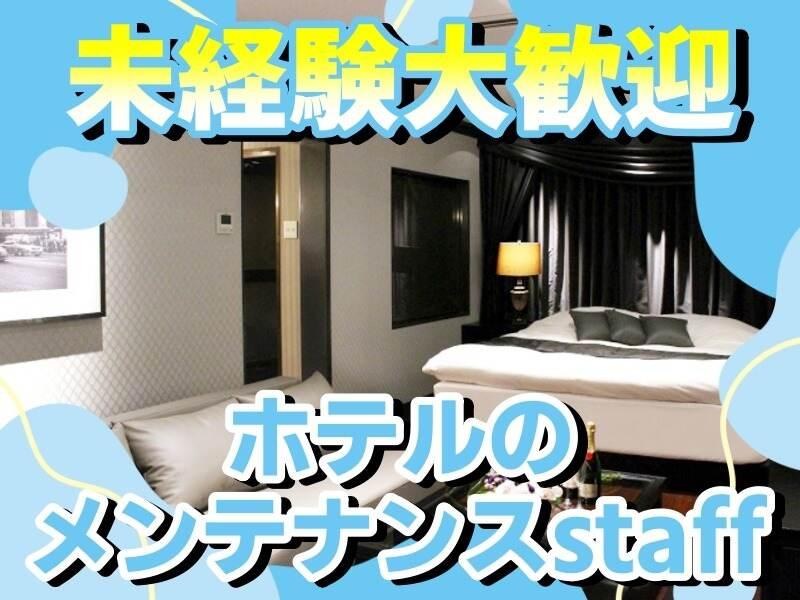 ホテル ラブ モダン 小倉の仕事画像1