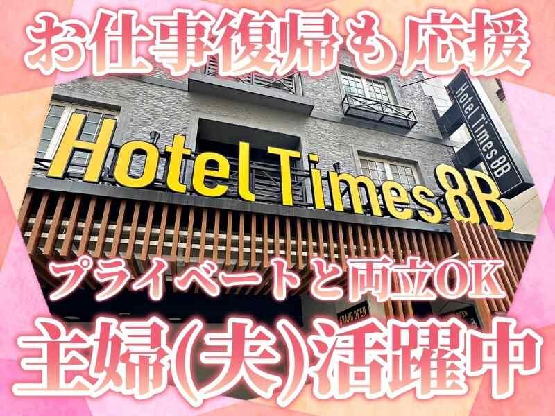 Hotel Times 8B 三宮の仕事画像3