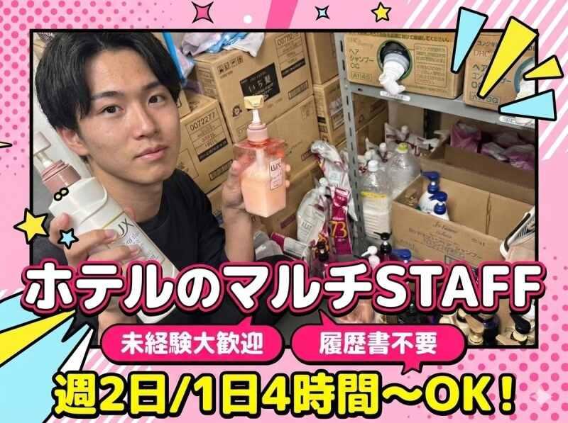 ホテル ディーノ 相模原の仕事画像1