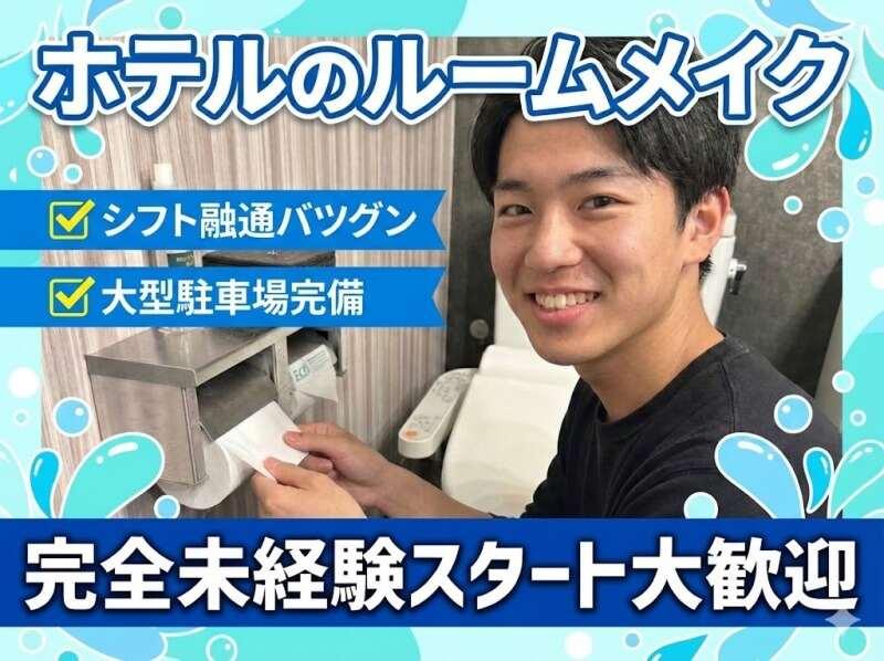 HOTEL RUNA 1&2 鶯谷の仕事画像1
