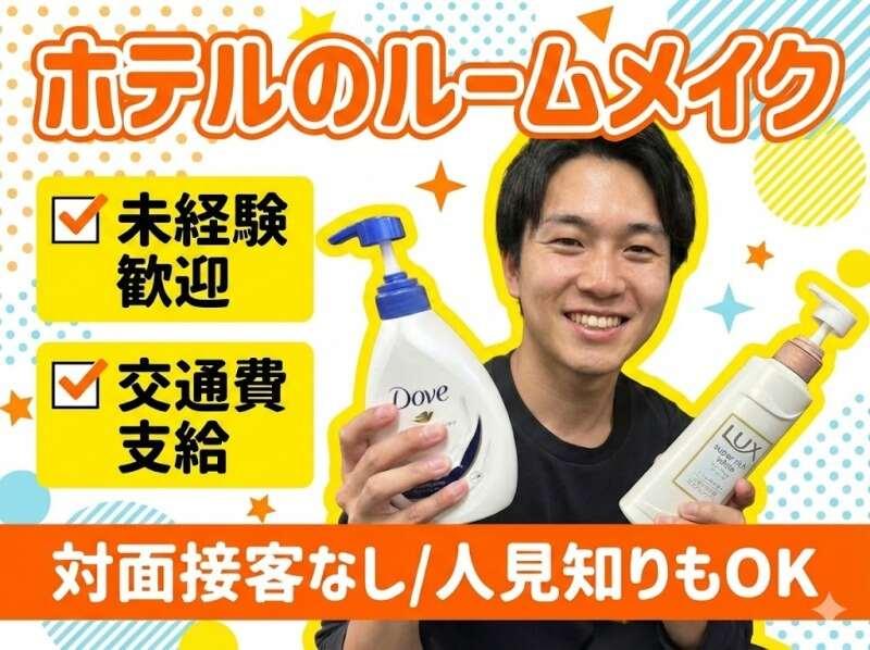 ホテル リングマイベル 町田の仕事画像1