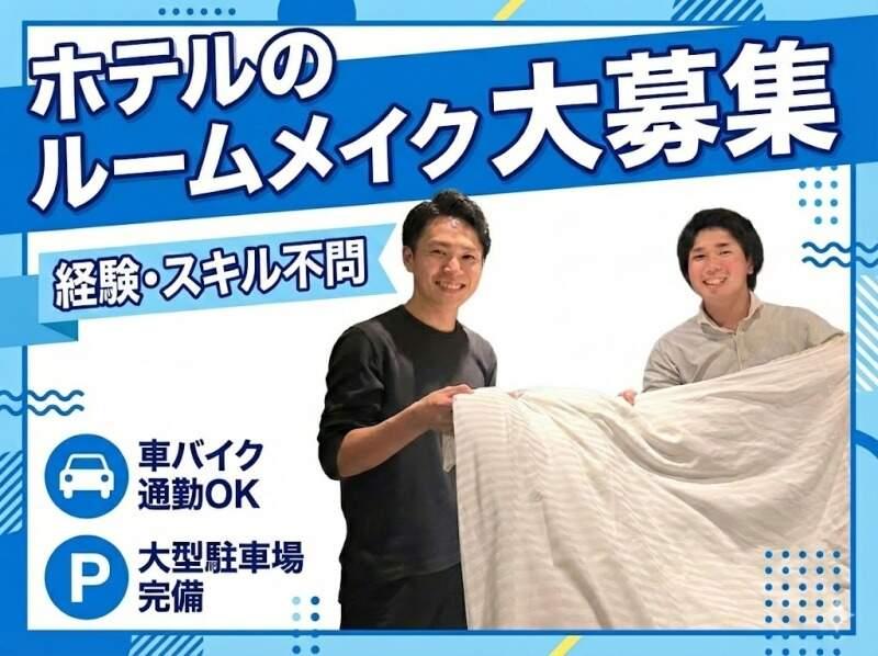 ホテル ウィル 大高の仕事画像1