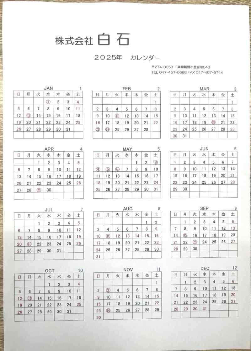 株式会社白石の制服1