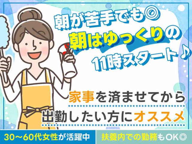 簡単×黙々清掃|朝はゆっくり11時から♪女性活躍中!週2~◎(サービス、福井市)のイメージ画像
