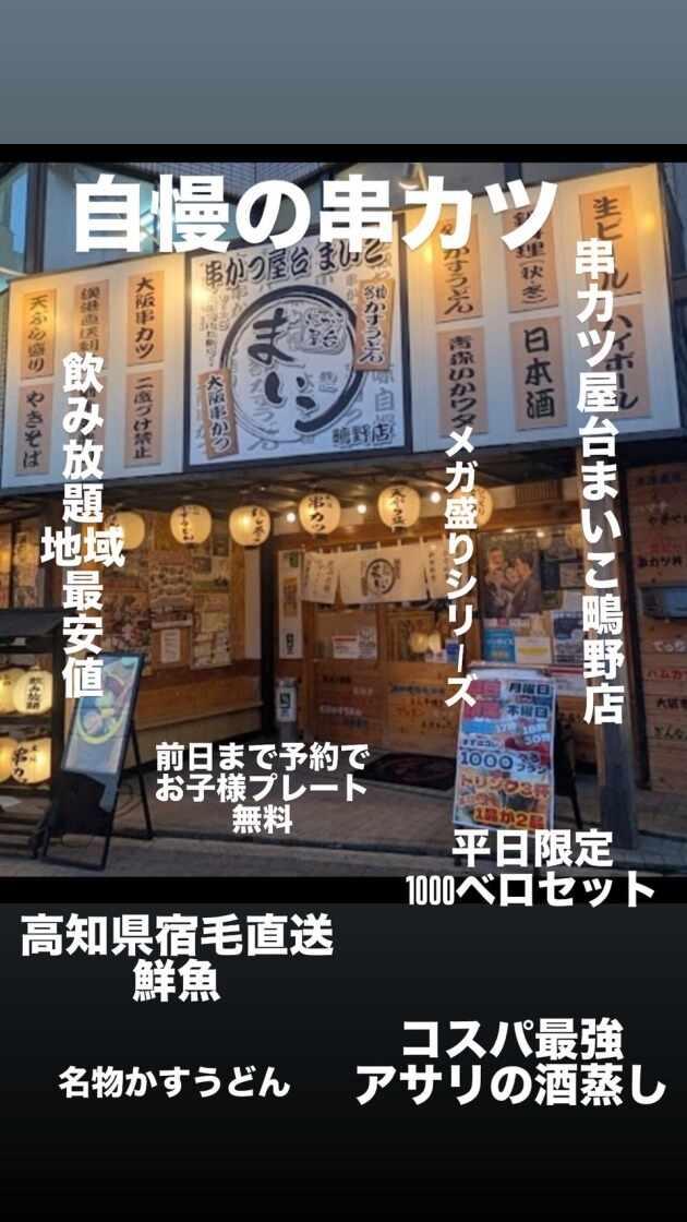 串かつ屋台 まいこ 鴫野店 大阪の制服1