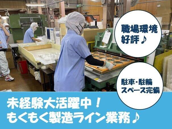 小林製作所 【車・バイク通勤OK】の仕事画像1
