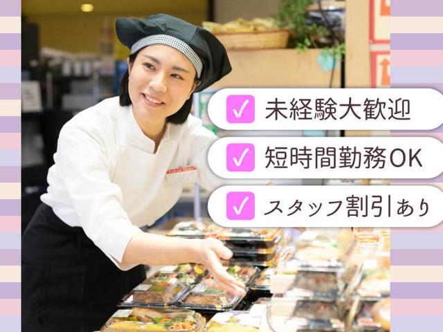 10代~60代まで活躍中!寿司などを作るデリカスタッフ(フード・飲食、横浜市都筑区)のイメージ画像