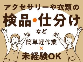 テイケイトレード株式会社 北千住リクルートセンターの仕事画像1