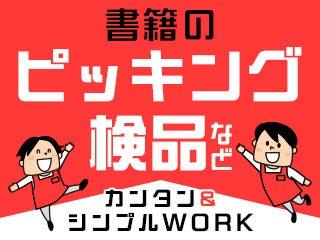 テイケイトレード株式会社 所沢支店の仕事画像1