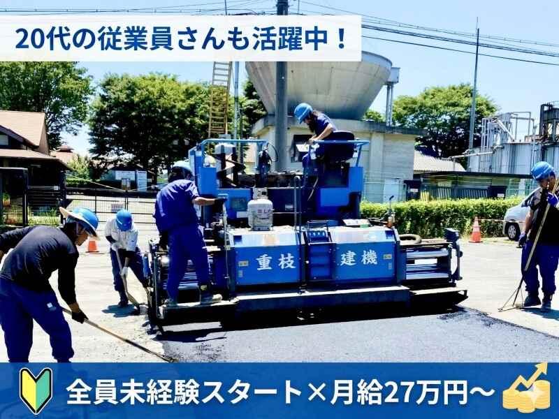 株式会社重枝建機の仕事画像1