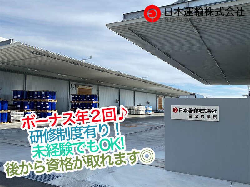 日本運輸株式会社 梱包センター営業所の仕事画像1