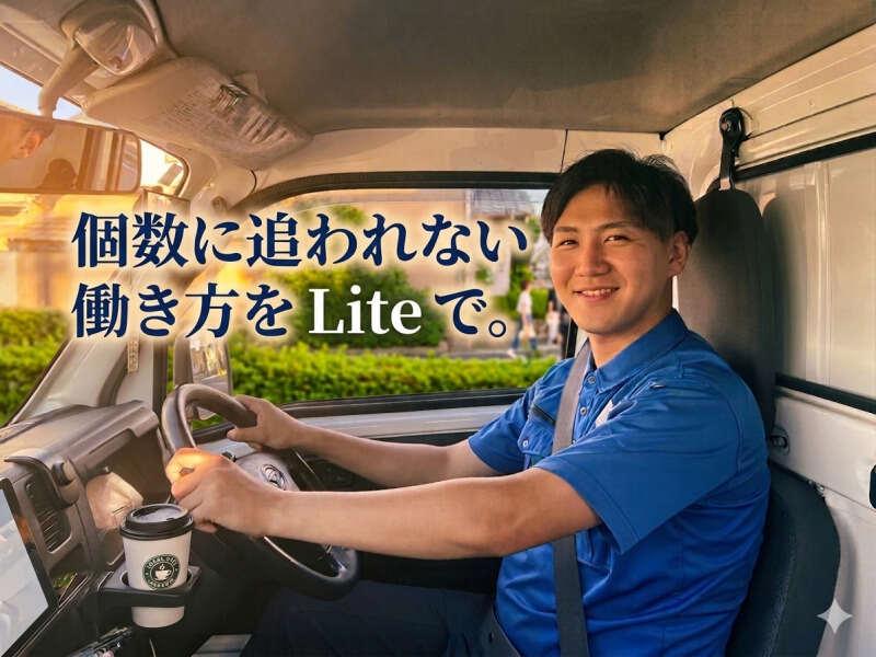 急運グループ 株式会社Liteの仕事画像1