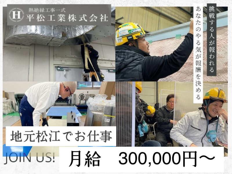 【松江】新営業所でお仕事の仕事画像1