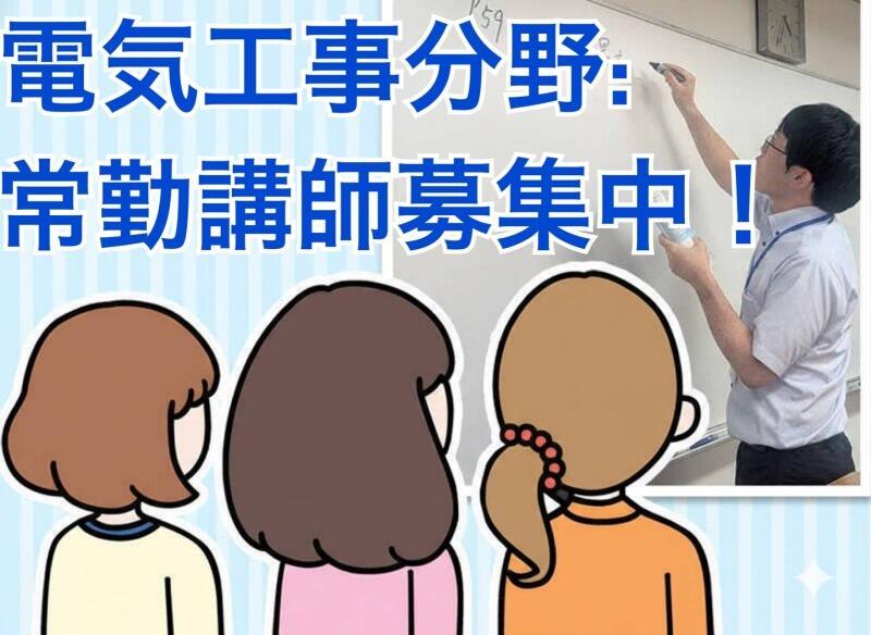 東北電子専門学校の仕事画像1