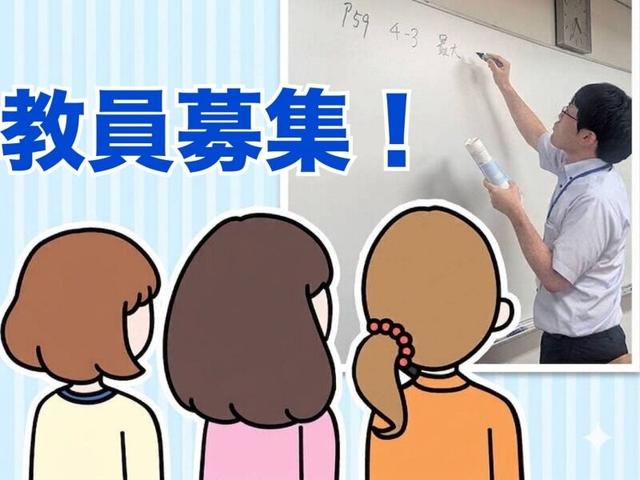 【最初から完璧じゃなくていい!】得意分野から先生デビュー♪(教育、仙台市青葉区)のイメージ画像