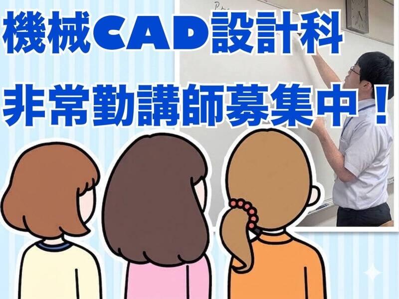 東北電子専門学校の仕事画像1