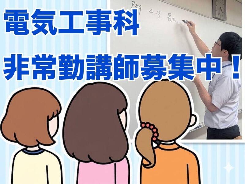 東北電子専門学校の仕事画像1