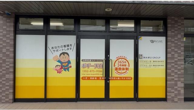 【年収500万以上★】入職時期相談OK!働き方自由の訪問看護!(医療・介護・福祉、名古屋市天白区)のイメージ画像