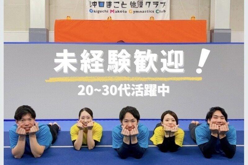 沖口まこと体操クラブ本店の仕事画像1
