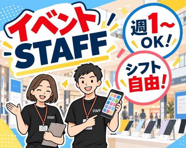 <単発・短期も相談可>日給2.2万円!学生活躍中/未経験OK/週1~(イベント、大阪市中央区)のイメージ画像