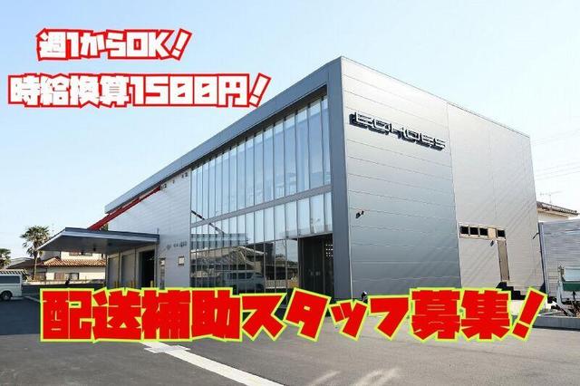 \日払い・手渡しOK!/週2日~◎すぐ稼げる家電配送サポート!(軽作業・物流、伊勢崎市)のイメージ画像