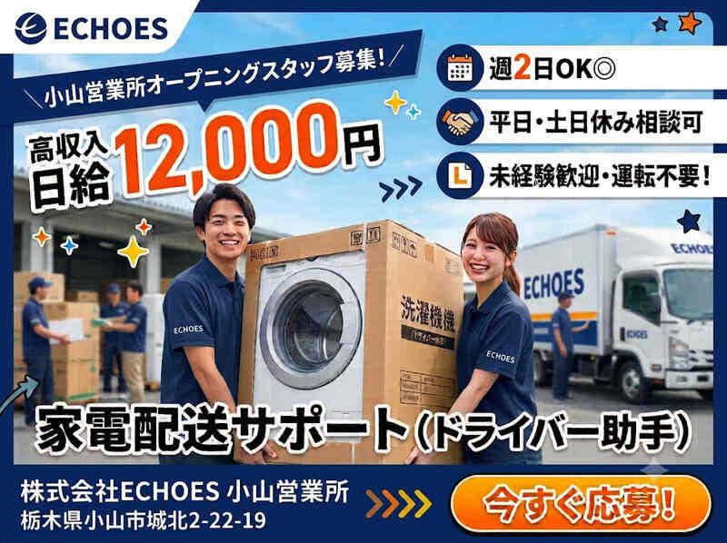 株式会社エコーズの仕事画像1