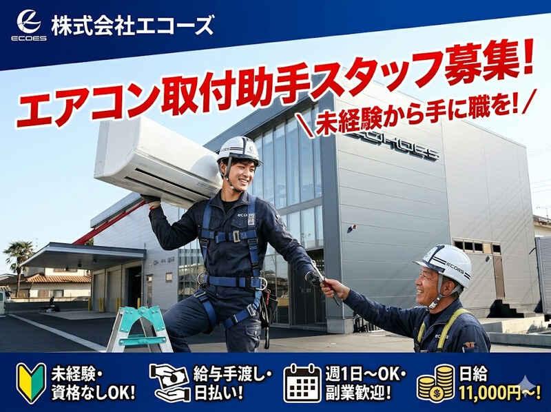株式会社エコーズの仕事画像1