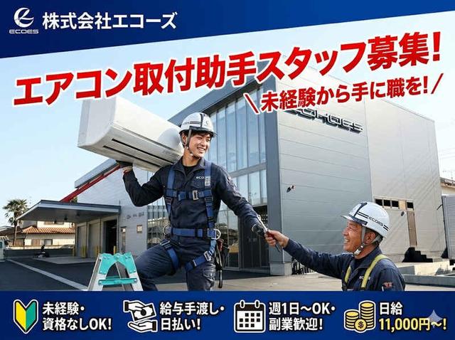 \未経験OK!/週1~OK◎給与手渡し◎エアコン取付助手スタッフ(軽作業・物流、伊勢崎市)のイメージ画像