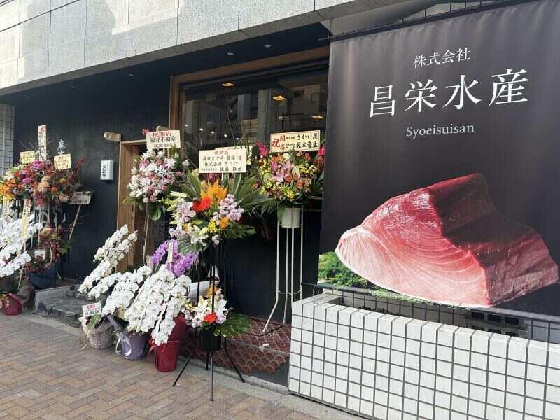 株式会社昌栄水産の仕事画像1