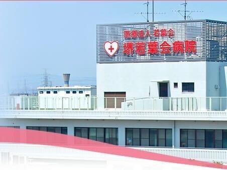 医療法人若葉会 堺若葉会病院の仕事画像1