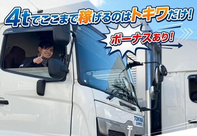 「走るなら、トキワで。」休めて、稼げて、人がイイ。4t長距離(軽作業・物流、東大阪市)のイメージ画像