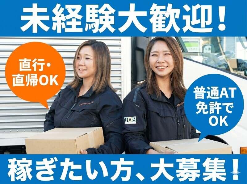 トキワアウトソーシングサービス株式会社 東大阪の仕事画像1
